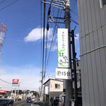 Teuchi Ramen Hayabusa - 道沿いの看板