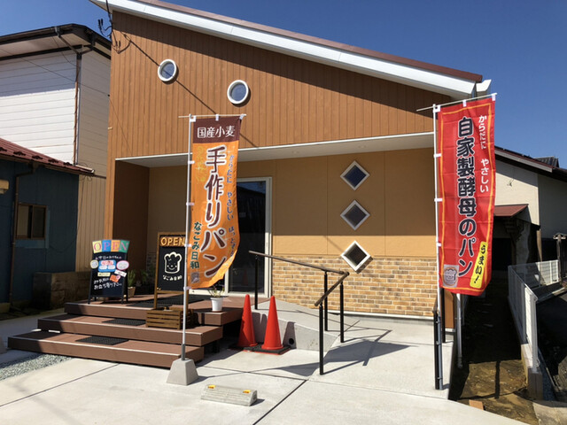 なごみ日和 - 栗原市その他（パン）の写真