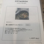 オクシモロン コマチ - 