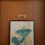 富士屋ホテル - 御花御殿「熊谷草」の部屋。