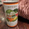 保護猫喫茶 要にゃんこ亭 - ドリンク写真:野菜ジュース