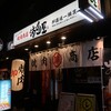 焼肉商店 浦島屋 早稲田店