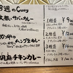 スパイスカレー あかつ亭 - 今週のメニュー