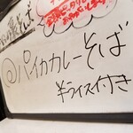塩そば専門店 桑ばら - パイカカレーそば 半ライス付き