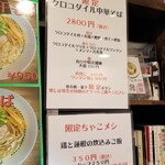 Rock’anDo - クロコダイル中華そば＋鶏と蓮根の炊き込みご飯