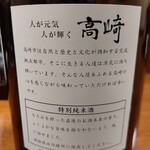 温々 - 【2023.1.27(金)】冷酒(大盃 高崎特別純米・1合)750円