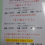 蕎麦処 一休 - 秋のおすすめメニュー二種(R3.10.27撮影)