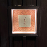 とり茶太郎 - 