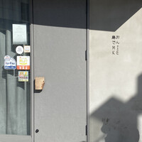 島おでん MIKE 神戸店 - 