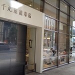 カフェ・ディ・フェスタ - 千疋屋！