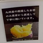 POT COOK - 九州産の厳選したお芋のみ農家から直送して丁寧に焼いています (2023.01.27)