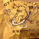 パンセ - 「牡蠣カレーパン」(300円)