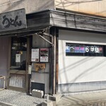 小町うどん - 外観