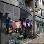 浪花家 本店 - 店頭外観