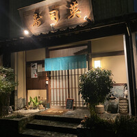寿司英 - 