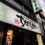 Yakiniku Horumonza Chikaraya Honten - 