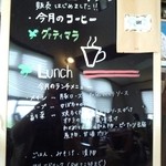 喫茶　晴れの日 - 日替わりランチ一品のみ