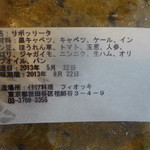 サルメリアロッキュー - フィオッキのリボッリータ（冷凍）1050円税込