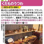 蕎麦処 一休 - こちらの食器～るるぶ山形版より(R4.3.30取得)