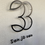 San ju san - 店名のロゴーなかなかカッコいい。33。