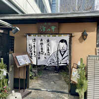 赤坂 津つ井 総本店 - 