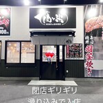 感動の肉と米 - 