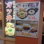 どんぶりキッチン - メニュー