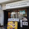 アラリヤ ランカ 五反田本店