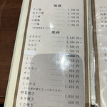 焼肉 静龍苑 - メニュー