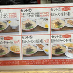 長浜ラーメン一撃 - ２０２３年１月のセットメニュー