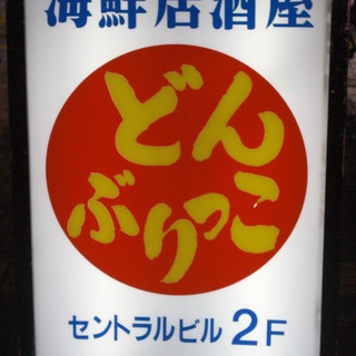 海鮮どんぶりっこ_2