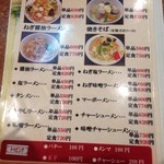 謝謝ラーメン - 