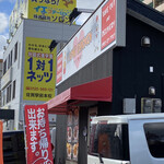 アイ ラブ チキン - 外観