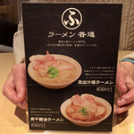 ラーメン 普通 - メニュー