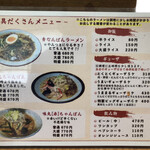 ラーメンショップ　味丸 - 