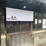 拉麺 たき - オープン、楽しみにしてました。