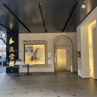 筑紫樓 銀座店 - 