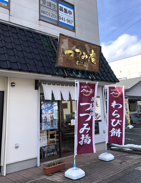 つつみ庵 岩沼店 - 岩沼（和菓子）の写真