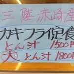 とん汁と玄米の店 檍食堂 - 