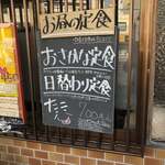 ごはん屋 たこ八食堂 - 