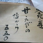 独酌　三四郎 - 甘エビの塩辛が美味しそうです。