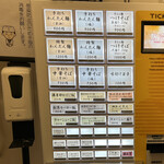 中華そば 麦笑 - 