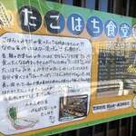 ごはん屋 たこ八食堂 - 