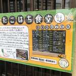 ごはん屋 たこ八食堂 - 