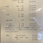 活魚料理　うおじま - メニュー① 2023.1