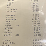 活魚料理　うおじま - メニュー② 2023.1