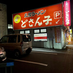 Sapporo Ramen Do Sanko - 