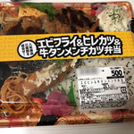 Shi no miya - エビフライ&ヒレカツ&牛タンメンチカツ弁当