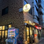 やなか珈琲店 - 