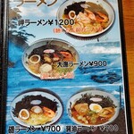 岬 - メニュー ラーメン類
